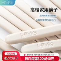 嗨米筷 HiMe高檔筷子家用耐高溫280℃抗菌實心合金不發(fā)霉防滑消毒柜可用 2雙-無色素筷