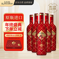 路易袋鼠(LOUISKANGAROO)智利原瓶進(jìn)口紅酒梅洛干紅葡萄酒750ml*6禮盒整箱