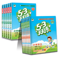 《53天天練》（五上英語閩教版）