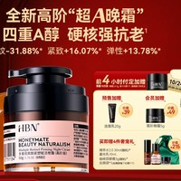 HBN 多重視黃醇緊塑賦活晚霜 高階版 50g（贈 精粹水 30ml+鎏光乳 10ml+眼霜 3g+絲綢袋）