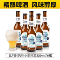 Bakerdream 百鉆 比利時風味精釀小麥啤酒 330ml*6瓶 白啤酒