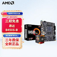 AMD 昂達(dá)B450S-B +R5 5500