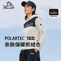 PELLIOT 伯希和 新款POLARTEC科技搖粒絨衛(wèi)衣男女秋冬加厚保暖抓絨連帽內(nèi)搭