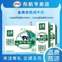 yili 伊利 6月產(chǎn)伊利金典純牛奶250ml