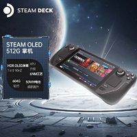 STEAM Deck OLED掌機(jī) 蒸汽掌上電腦游戲機(jī) 便攜式長(zhǎng)續(xù)航掌機(jī) 512G 英版 禮遇專享