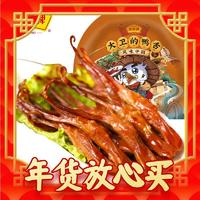 藤橋牌 溫州特產(chǎn)鴨舌頭 特色小吃 辦公室零食鴨舌500g