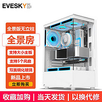 EVESKY 積至（EVESKY）全景房無立柱海景房MINI電腦機箱臺式機玻璃側透ATX純白色