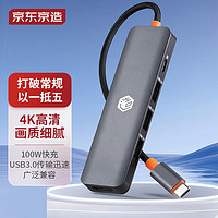 某東京造 JZHUB-C5H Type-C接口擴(kuò)展塢PD100W快充 USB-C3.0接頭HDMI分線