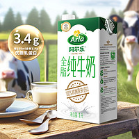 Arla 德國原裝阿爾樂全脂純牛奶1L單盒營養(yǎng)包郵