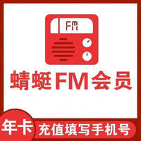 Dragonfly FM 蜻蜓FM 會員年卡 12個月