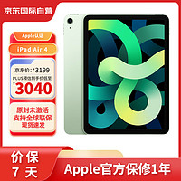 Apple 蘋(píng)果 iPad Air4 平板電腦 10.9英寸 Wi-Fi 64GB 綠色 美版 原封 未激活 蘋(píng)果認(rèn)證翻新 支持全球聯(lián)保