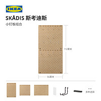 IKEA 宜家 SKADIS斯考迪斯墻上洞洞板置物架墻面收納板空間利用神器