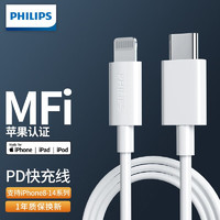 PHILIPS 飛利浦 MFi認(rèn)證蘋(píng)果數(shù)據(jù)線 1米白色