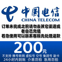 中國電信 電信 97折（0～24h）到賬 200元