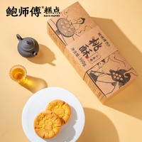 鮑師傅 小米味桃酥餅干禮盒 360g