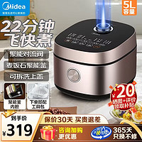 Midea 美的 电饭煲电饭锅家用5升大容量3-4-5-8-10个人智能多功能聚能釜内胆24H智能预约 MB-RC525 5L