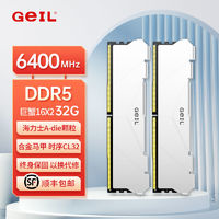 GeIL 金邦 巨蟹戰(zhàn)甲系列 DDR5 6400MHz 臺(tái)式機(jī)內(nèi)存 馬甲條 白色 32GB 16GB*2