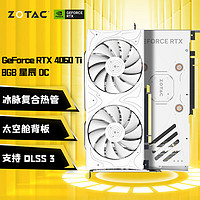 ZOTAC 索泰 GeForce RTX 4060Ti 8GB|16GB繪圖游戲AI作圖大顯存顯卡 RTX4060Ti-8GB 星辰 OC