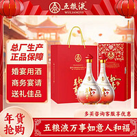 WULIANGYE 五糧液 股份  萬(wàn)事如意人和福 42度500ml*2瓶 濃香型