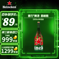 Heineken 喜力 經(jīng)典拉格 香檳瓶啤酒 1.5L 單瓶裝