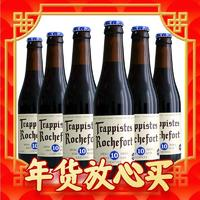 Trappistes Rochefort 羅斯福 Rochefort） 10號(hào)啤酒 修道士精釀 啤酒 330ml*6瓶 比利時(shí)進(jìn)口