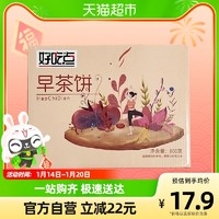 好吃點(diǎn) 早茶餅800g禮盒款