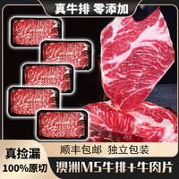 澳洲M5原切牛排塊2斤 *1包+M5牛肉片200g *5盒 各2斤+順豐包郵