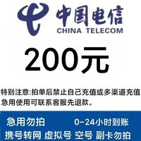 中國電信 電信 97折（0～24h）到賬 200元