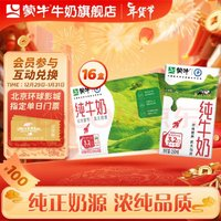 MENGNIU 蒙牛 純牛奶整箱營(yíng)養(yǎng)早餐奶 250ml*16盒