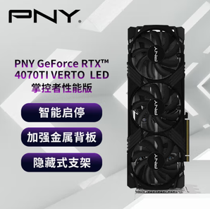 PNY 必恩威 GeForce RTX4070Ti 12GB Gaming VERTO LED掌控者性能版三風(fēng)