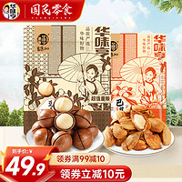 華味亨 夏威夷果+鹽焗巴旦木500g*2袋（各一袋）