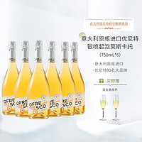 Moscato d' Asti 星空莫斯卡托 意大利原瓶進(jìn)口(優(yōu)尼特)銀噴起泡莫斯卡托0度無醇白葡萄酒750mL*6