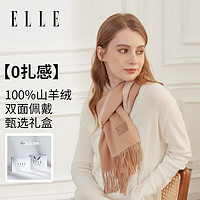 ELLE 她 100%山羊絨圍巾男女士冬季送禮保暖生日新年春節(jié)圍脖