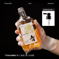 ?ttouchme 男士專用香水沐浴露 410ml