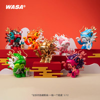 WASA 變色龍開運龍系列盲盒