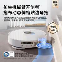 dreame 追覓 新品S10 ProUltra機(jī)械臂版掃地機(jī)器人全自動上下水掃洗拖一體