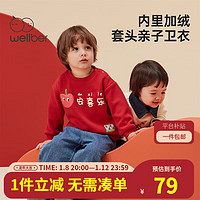 Wellber 威爾貝魯 兒童衛(wèi)衣2023秋冬款親子裝拜年服寶寶加絨上衣男女童洋氣衣服童裝