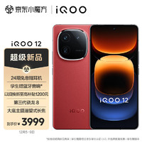 vivo iQOO 12 12GB+256GB燃途版 第三代驍龍 8 自研電競芯片Q1 大底主攝潛望式長焦 5G手機