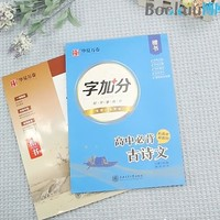 《高中語文同步字帖》