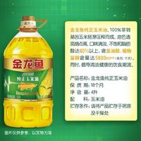 金龍魚 玉米油4L純正玉米油食用油  家用壓榨植物油官方