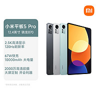 Xiaomi 小米 5 Pro 12.4 12.4英寸 Android 平板电脑 (2.5K、骁龙870、6GB、128GB、WiFi版、银色）