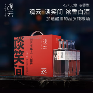 11日0點(diǎn)！GuanYun 觀云 談笑間 品鑒 濃香型白酒 52度 500ml*2瓶