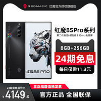 努比亚/红魔8SPro/Pro+电竞游戏手机骁龙8gen2领先版 红魔8pro 系列官方旗舰正品