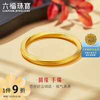 六福珠寶 福滿傳家足金黃金手鐲拉絲素圈 計(jì)價(jià) A01TBGB0001 58mm-約43.75克