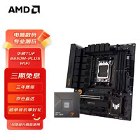 AMD 七代銳龍7800X3D搭華碩板U套裝 TUFGAMING B650M-PLUS WIFI R7 7800X3D