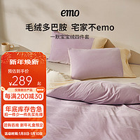 EMO 一默 四件套冬季寶寶絨保暖 芝士葡萄 被套200*230cm 床笠150*200cm