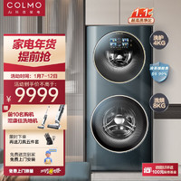 COLMO 暉月系列 CLDG12E-E 洗烘一體機 12kg 摩爾青