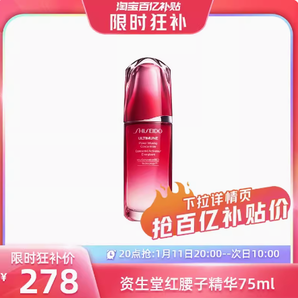 11日20點(diǎn)百億補(bǔ)貼！SHISEIDO 資生堂 紅妍肌活精華露 第三代 75ml