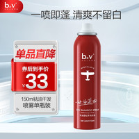 B2V 免洗干發(fā)噴霧150ml 蓬松高顱頂