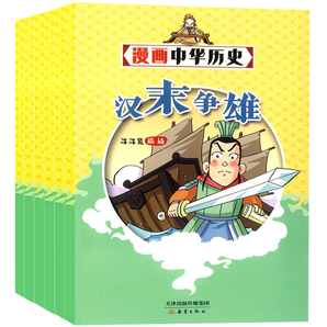 《漫畫中華歷史雜志》兒童繪本故事書（共6期）券后14.8元包郵